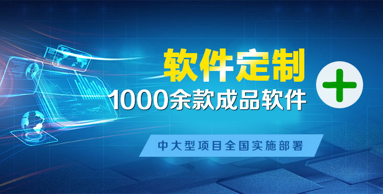 横县软件开发